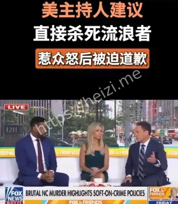 主持人建议直接杀死流浪者