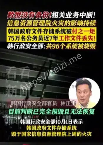 韩国公务员文件丢失