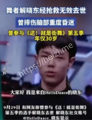 解晓东街舞生涯意外摔伤