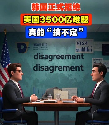 韩国民意与通胀就业