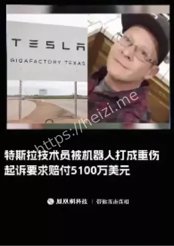 特斯拉机器人伤人事件