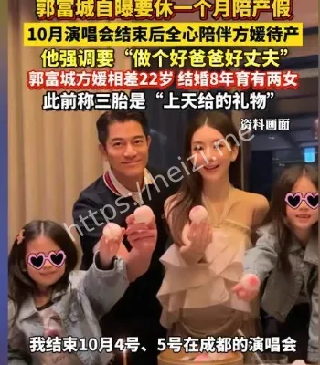 郭富城将休假一个月陪老婆待产